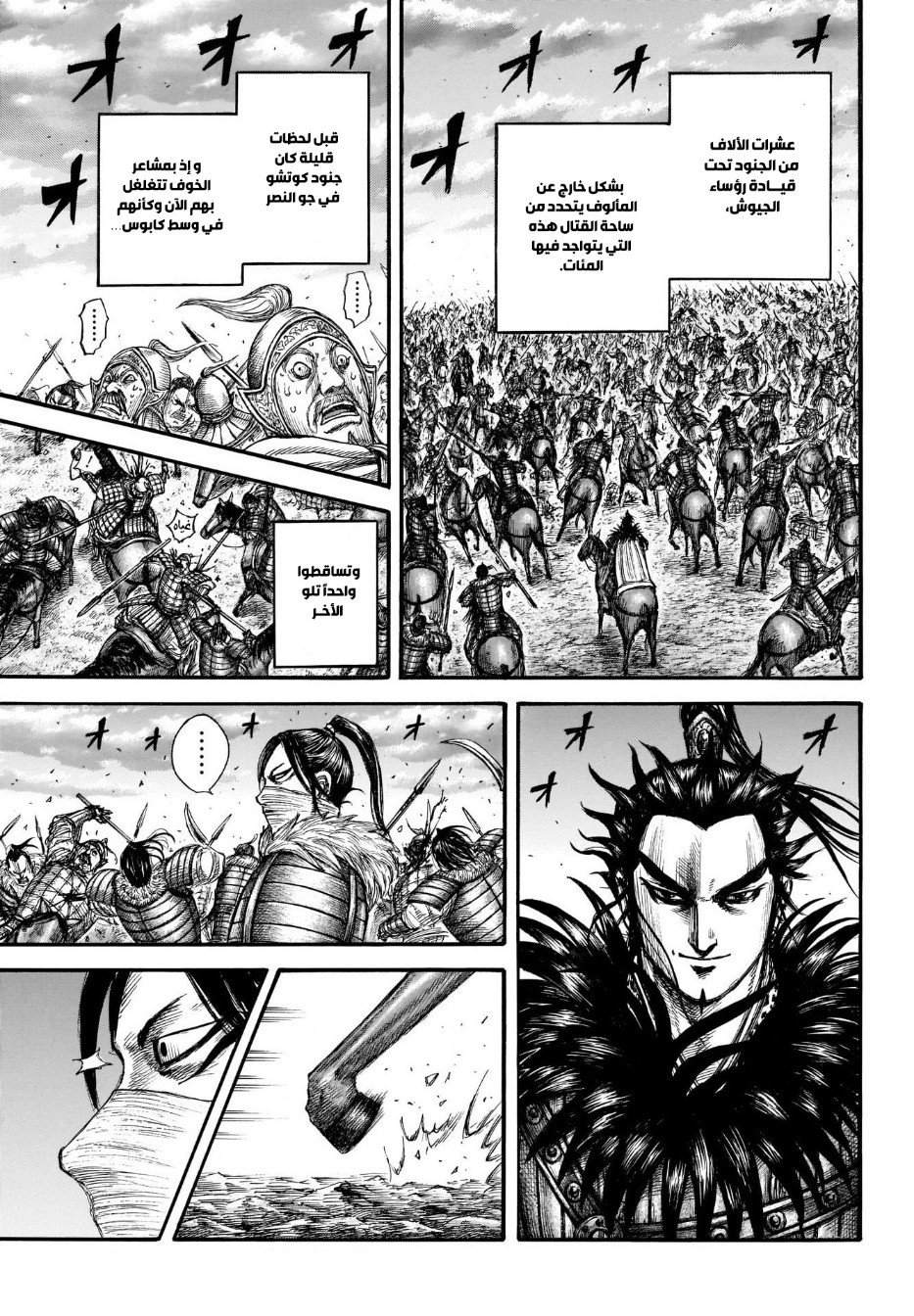 Kingdom: Chapter 693 - Page 7