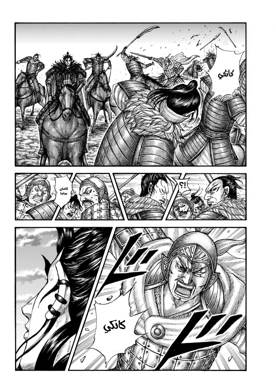 Kingdom: Chapter 693 - Page 8