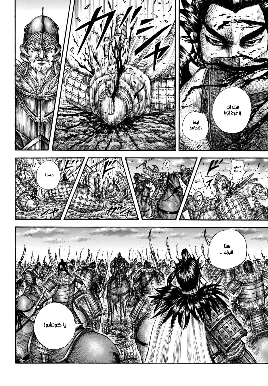 Kingdom: Chapter 693 - Page 12