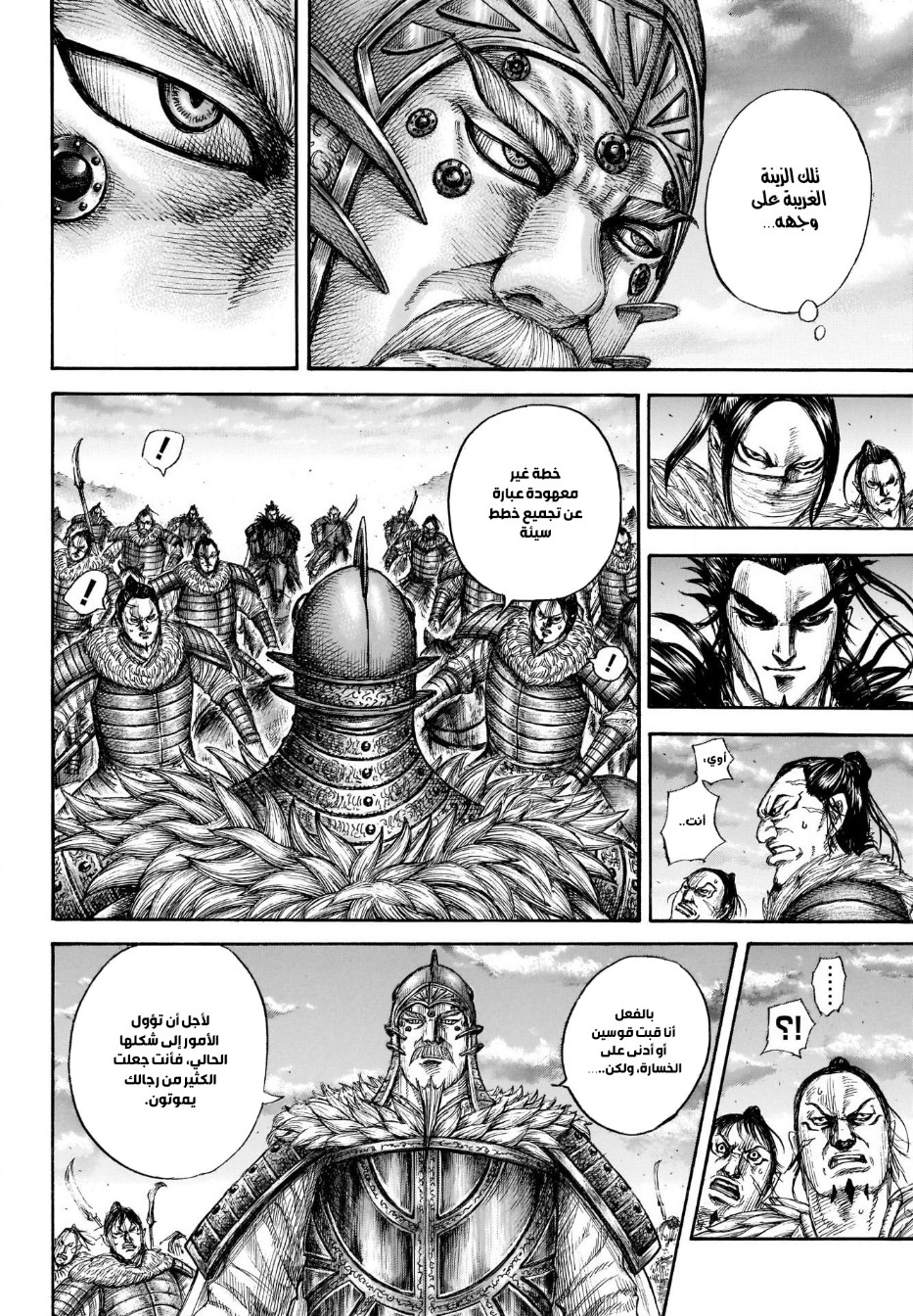 Kingdom: Chapter 693 - Page 14
