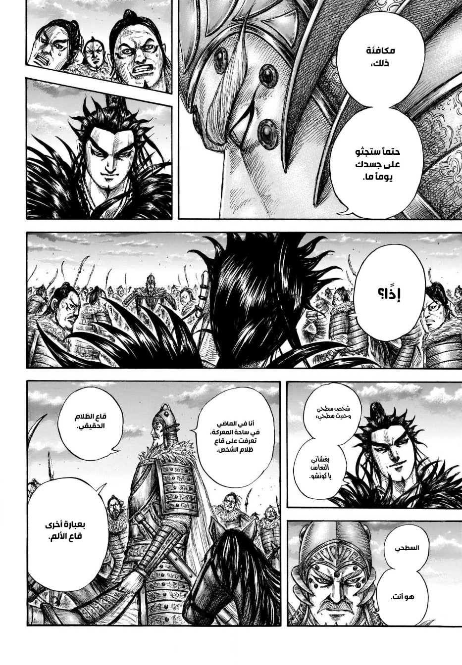Kingdom: Chapter 693 - Page 16