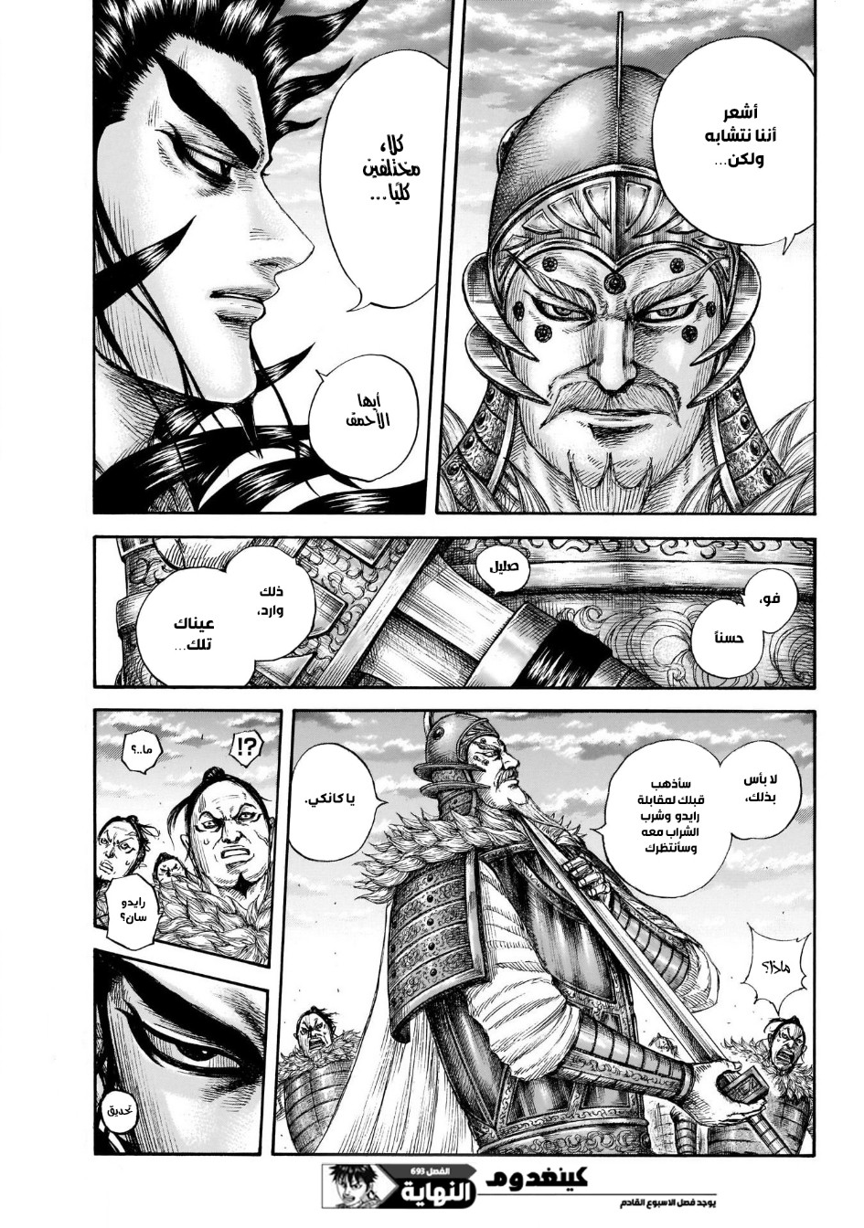 Kingdom: Chapter 693 - Page 19