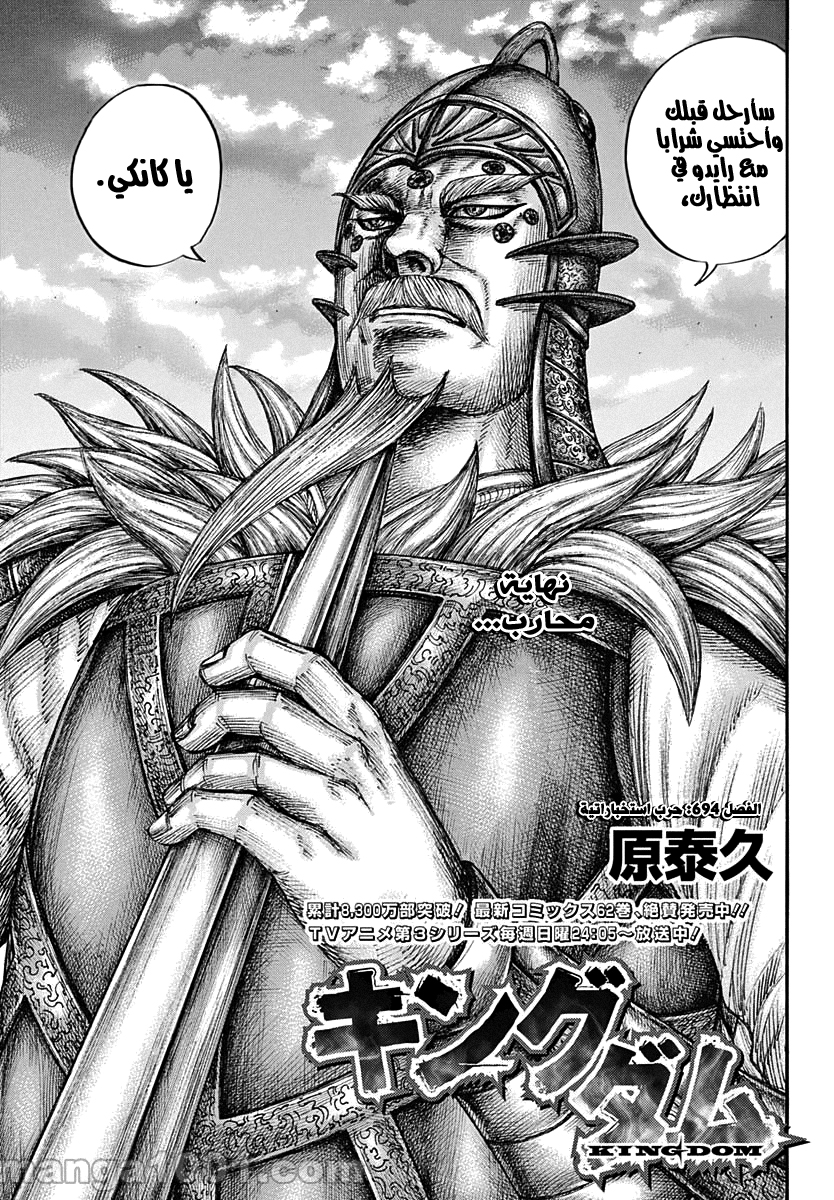 Kingdom: Chapter 694 - Page 2