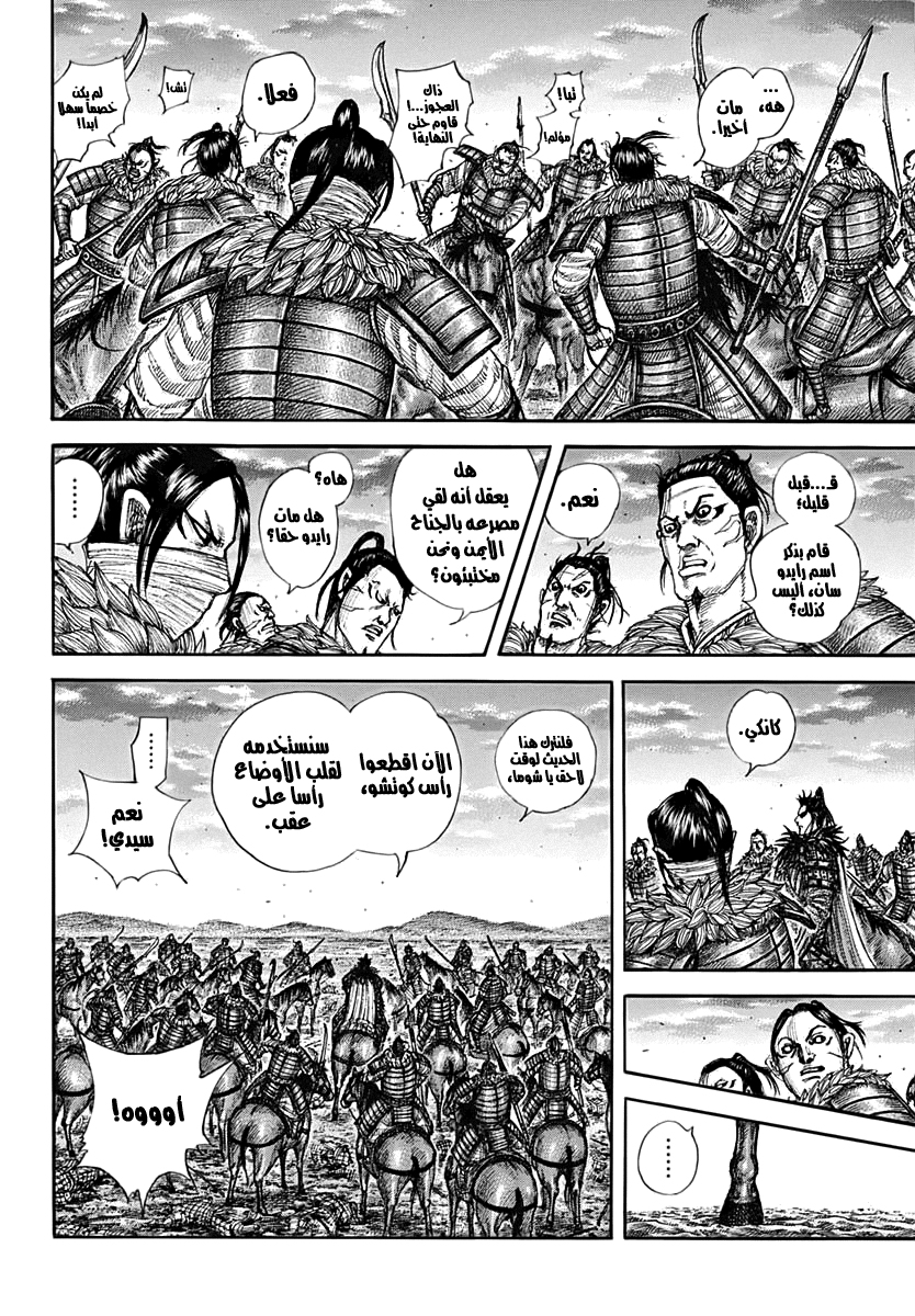 Kingdom: Chapter 694 - Page 10