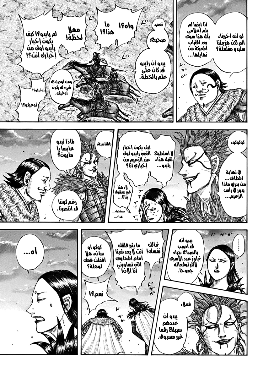 Kingdom: Chapter 695 - Page 6