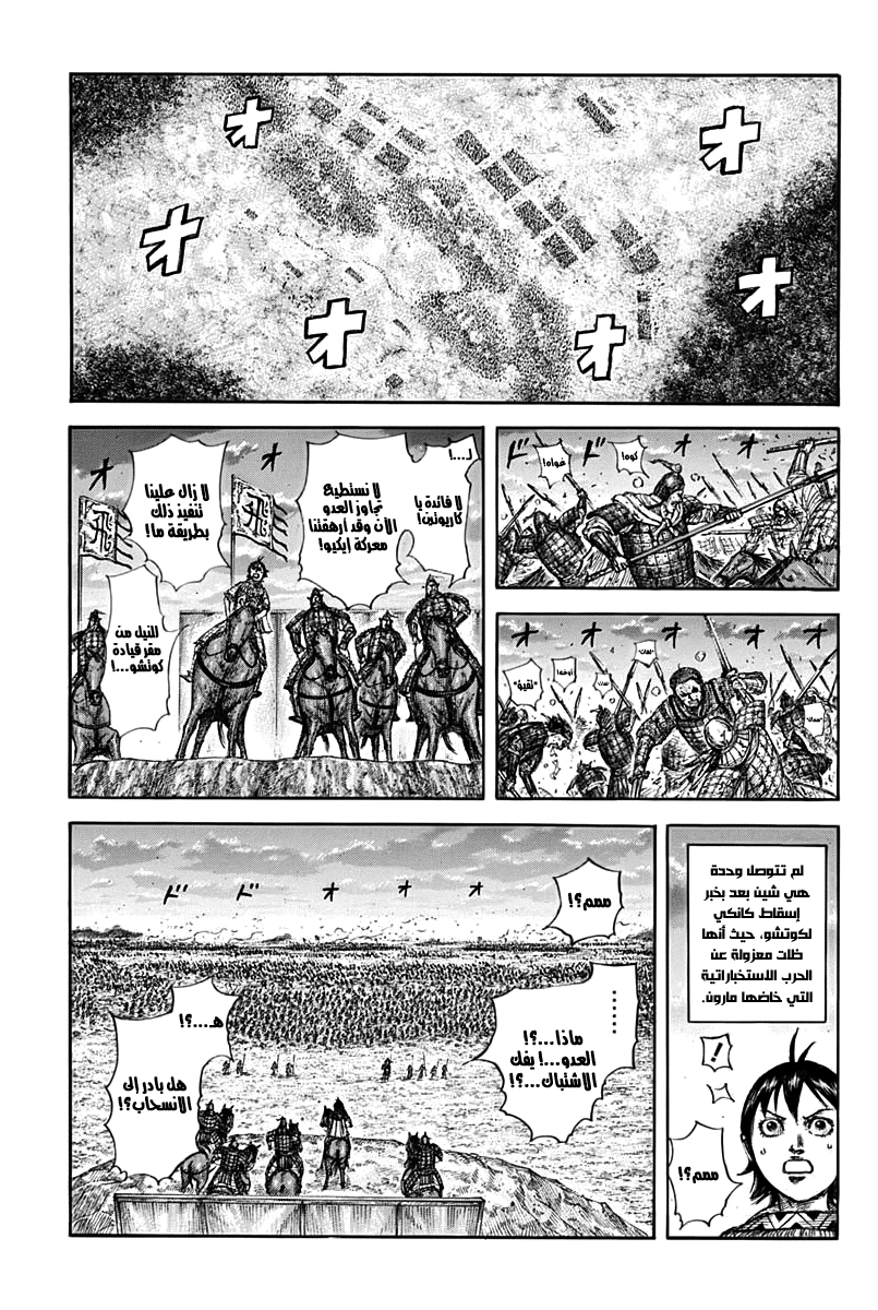 Kingdom: Chapter 695 - Page 8