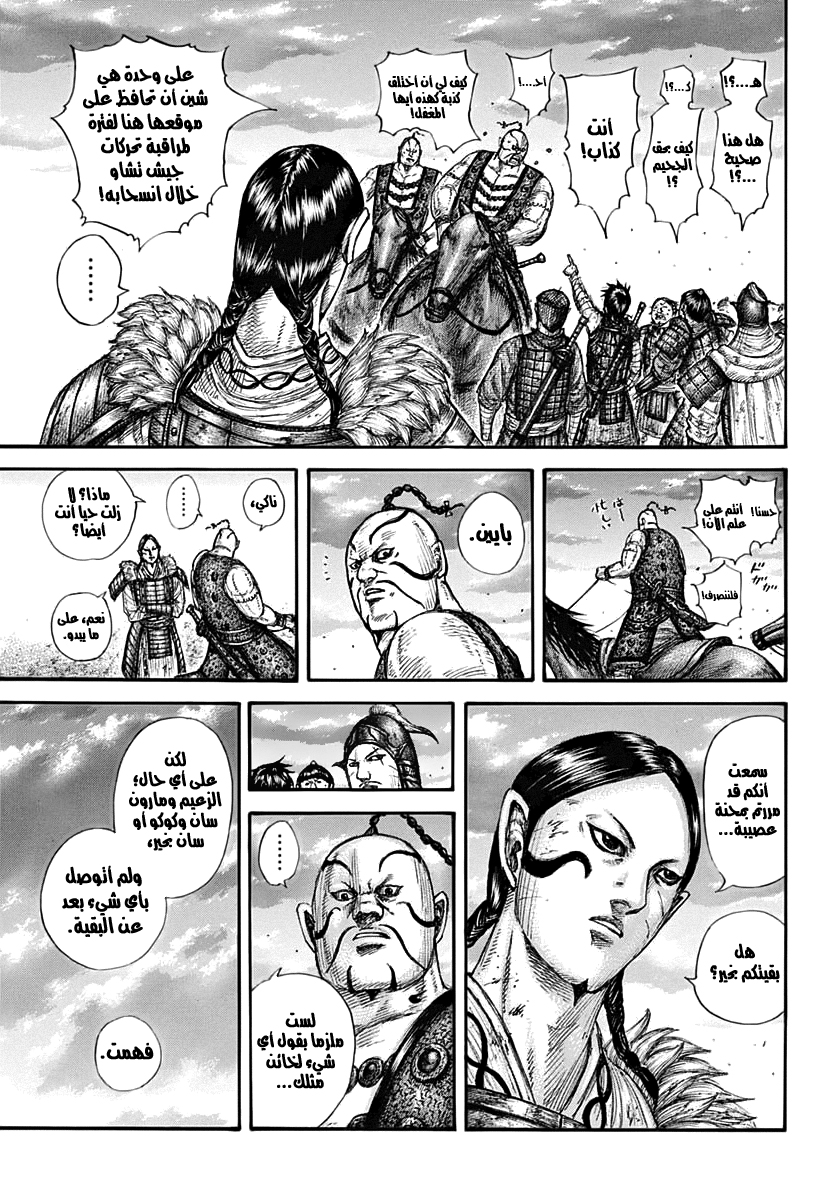 Kingdom: Chapter 695 - Page 10