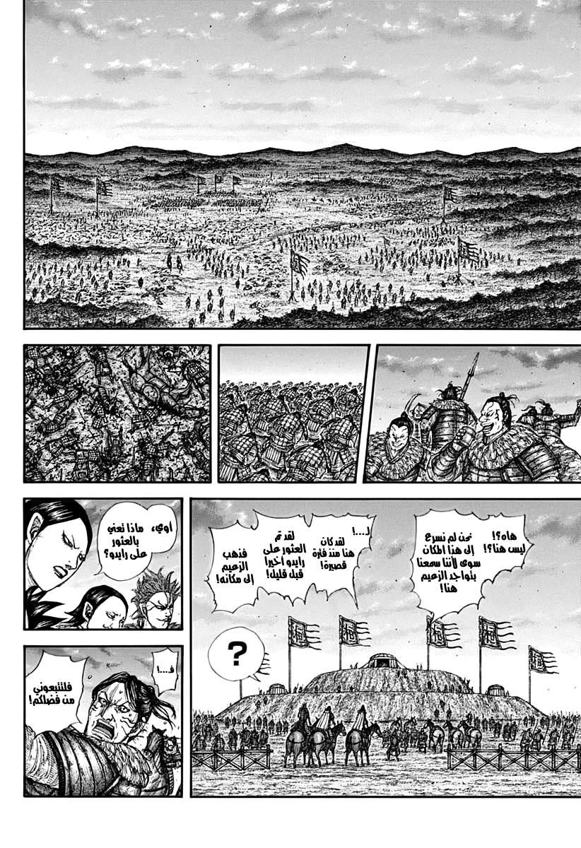 Kingdom: Chapter 695 - Page 11
