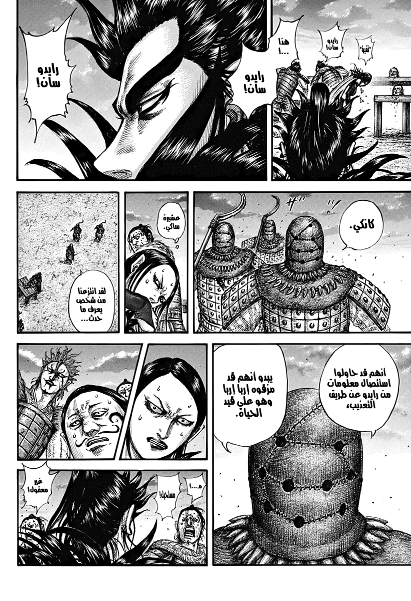 Kingdom: Chapter 695 - Page 17