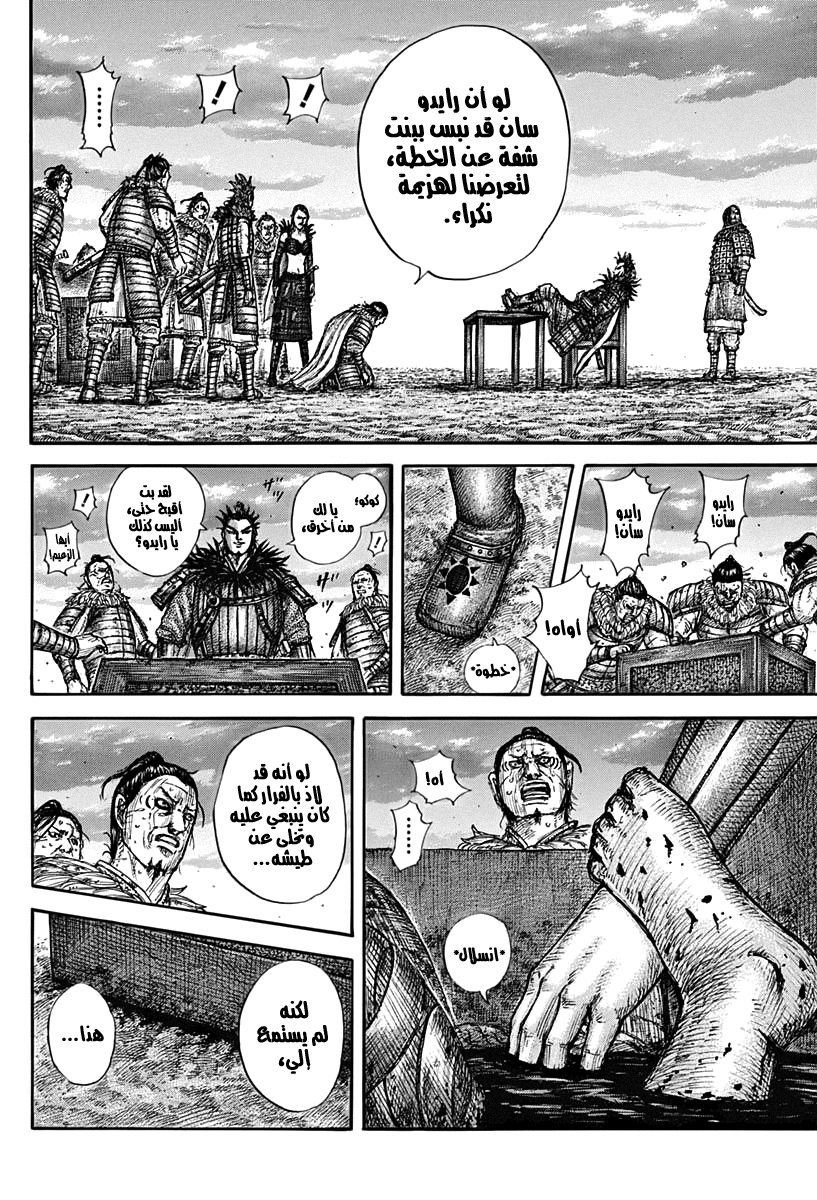 Kingdom: Chapter 695 - Page 19