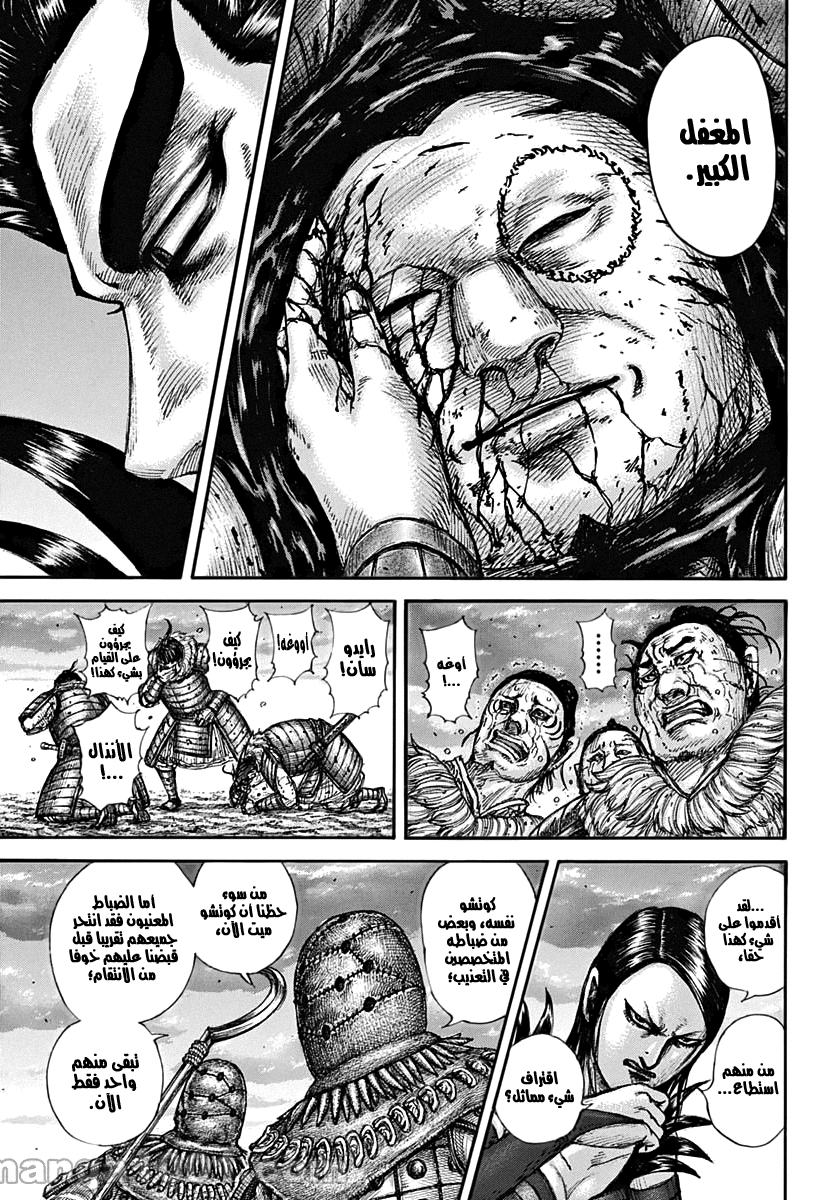 Kingdom: Chapter 695 - Page 20