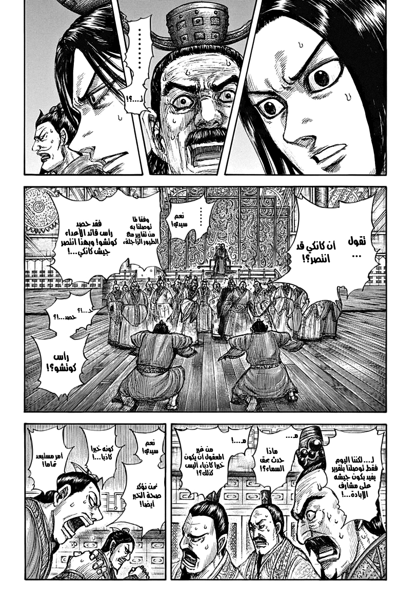 Kingdom: Chapter 696 - Page 3