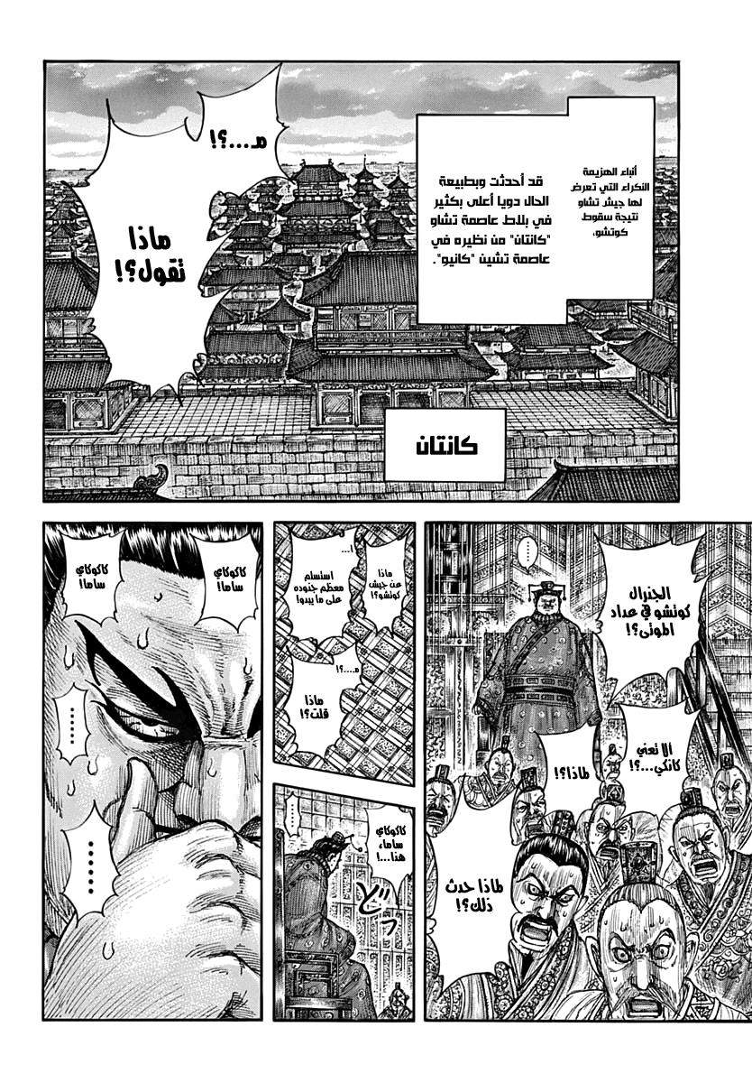 Kingdom: Chapter 696 - Page 7