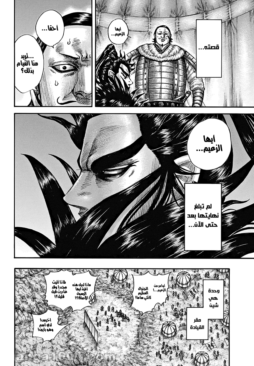 Kingdom: Chapter 696 - Page 9