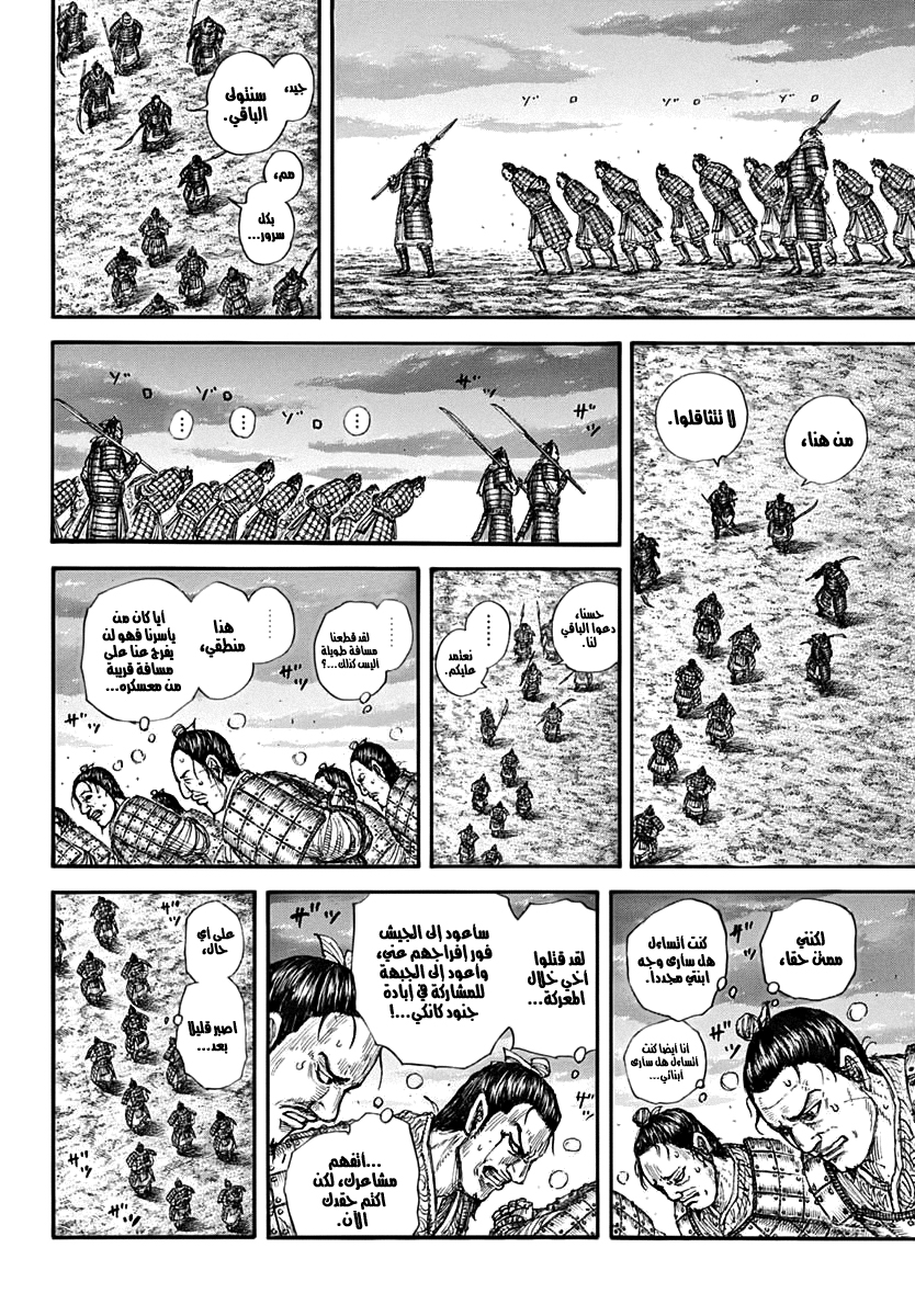 Kingdom: Chapter 696 - Page 13
