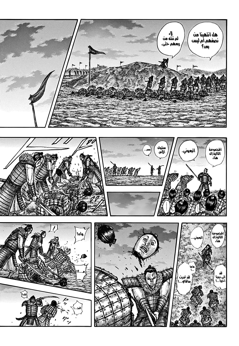 Kingdom: Chapter 696 - Page 16