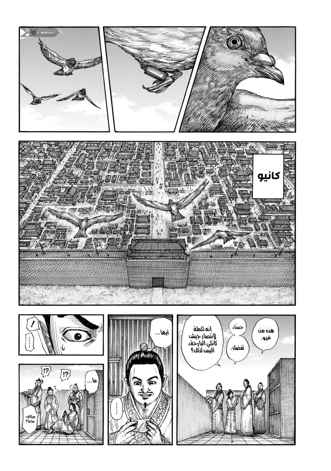 Kingdom: Chapter 697 - Page 5
