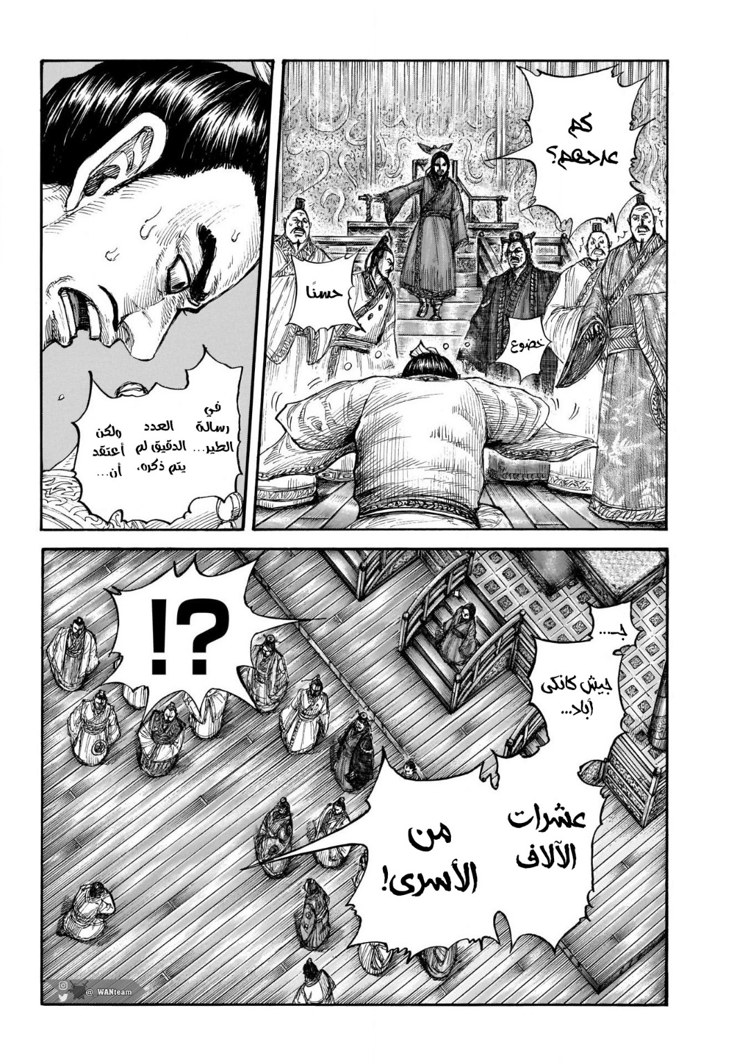 Kingdom: Chapter 697 - Page 7