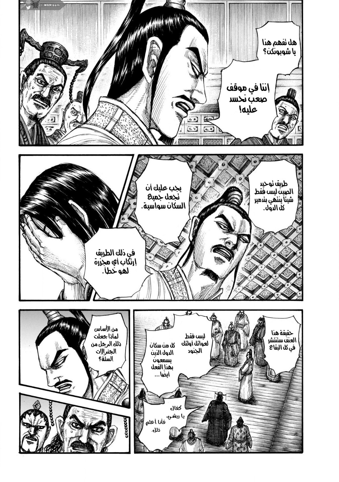 Kingdom: Chapter 697 - Page 9