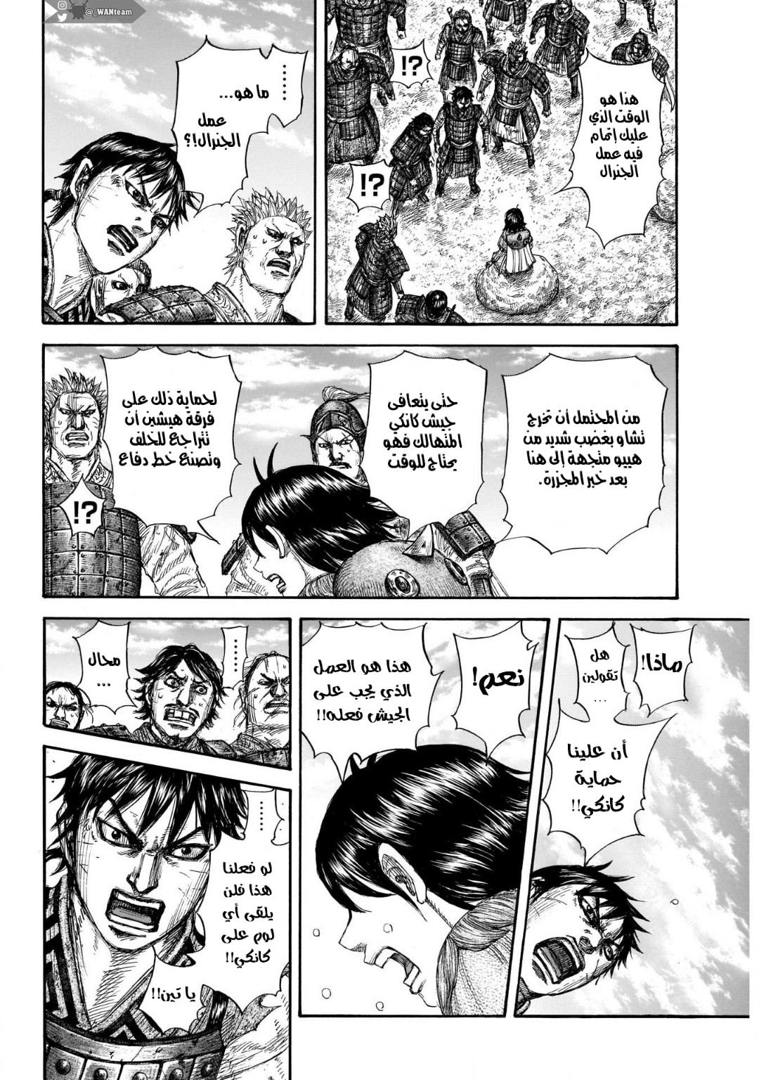 Kingdom: Chapter 697 - Page 15
