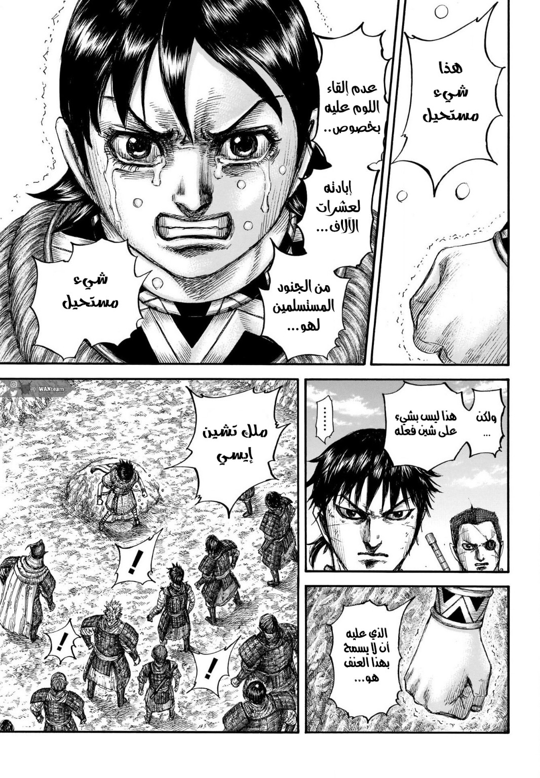 Kingdom: Chapter 697 - Page 16