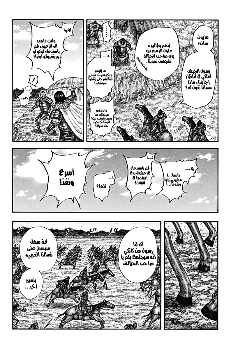 Kingdom: Chapter 698 - Page 3