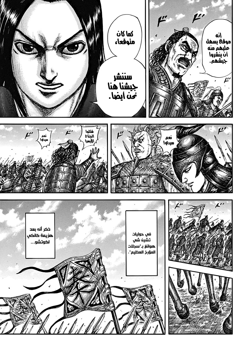 Kingdom: Chapter 698 - Page 4