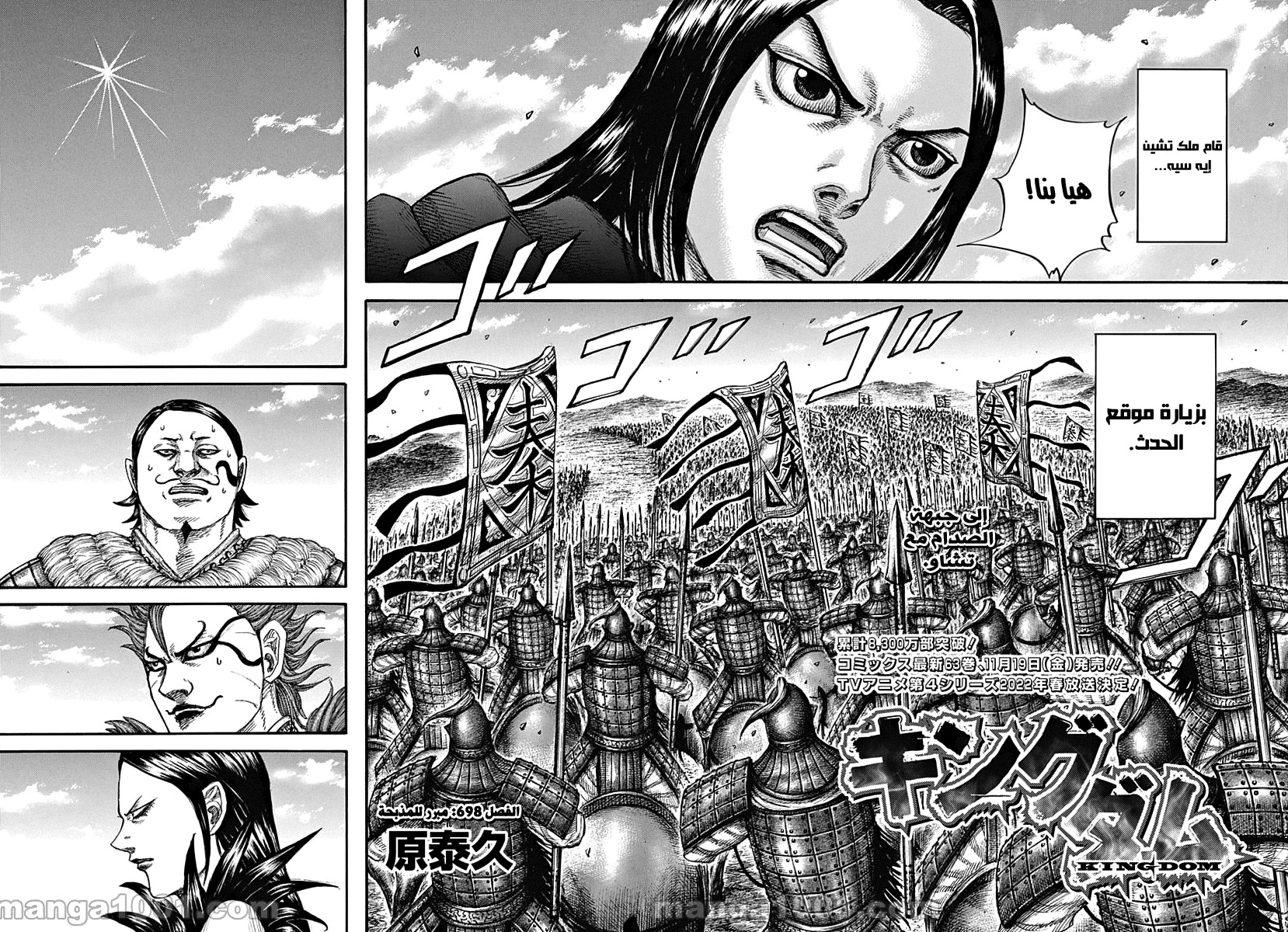 Kingdom: Chapter 698 - Page 5