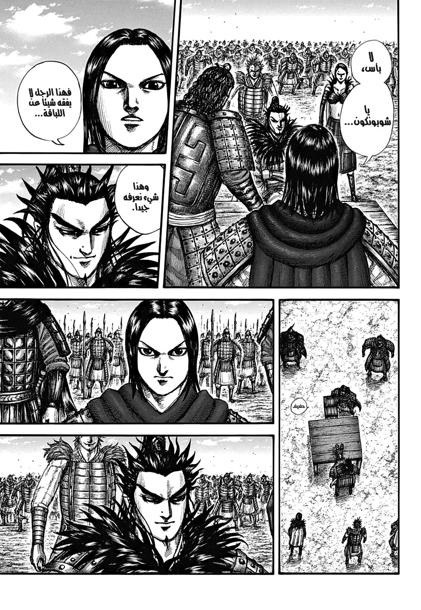 Kingdom: Chapter 698 - Page 9