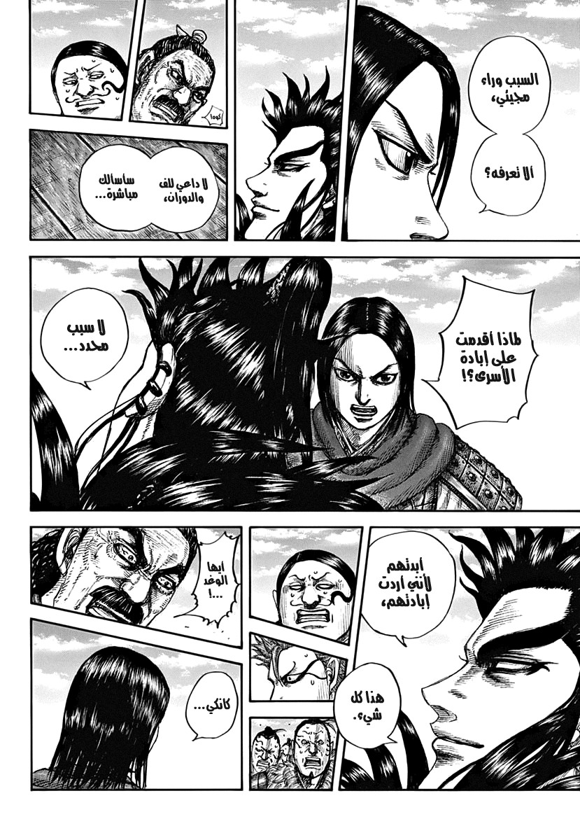 Kingdom: Chapter 698 - Page 10