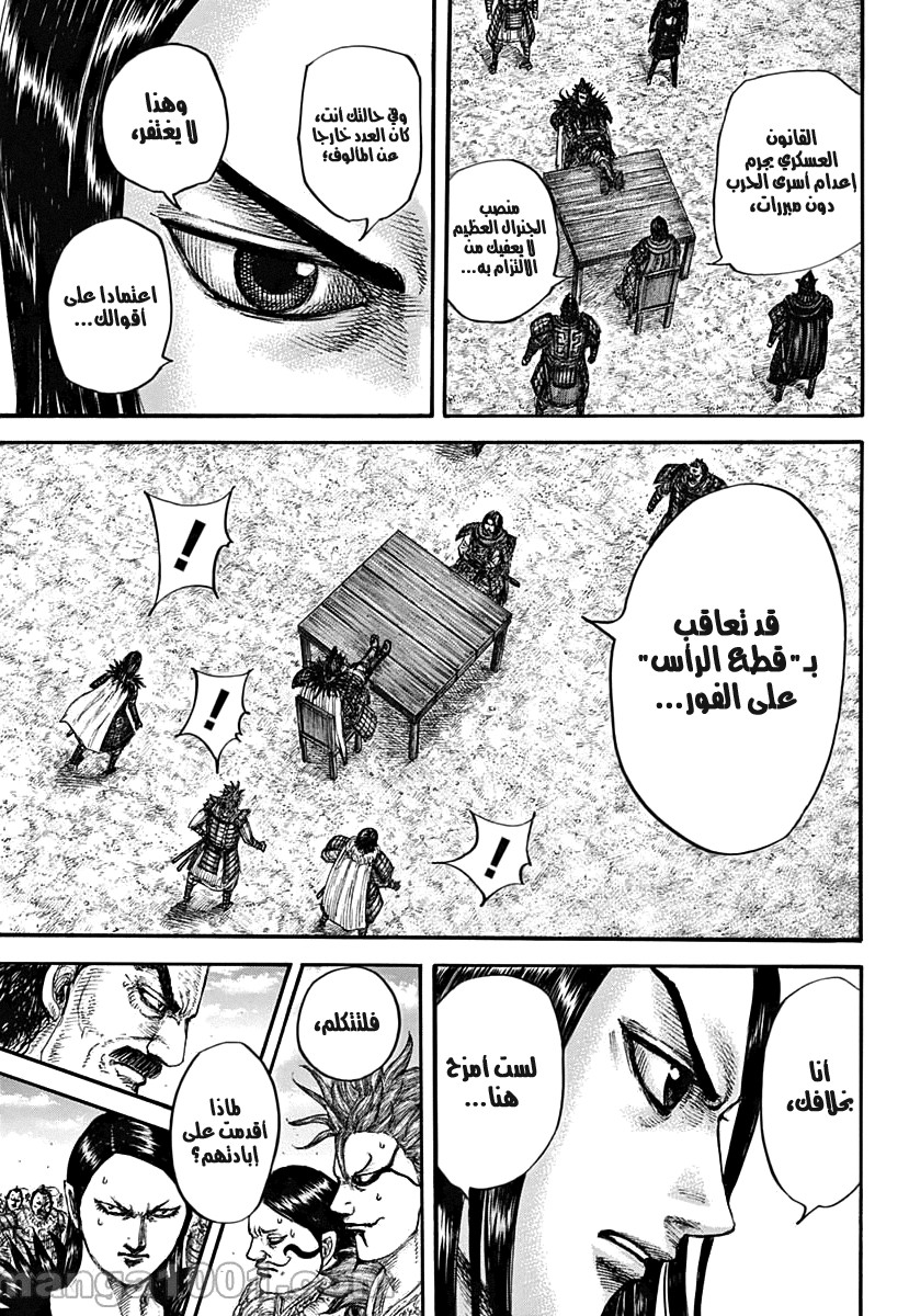 Kingdom: Chapter 698 - Page 11
