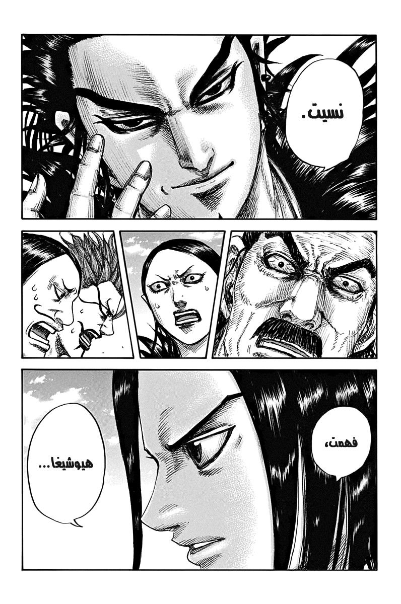 Kingdom: Chapter 698 - Page 12