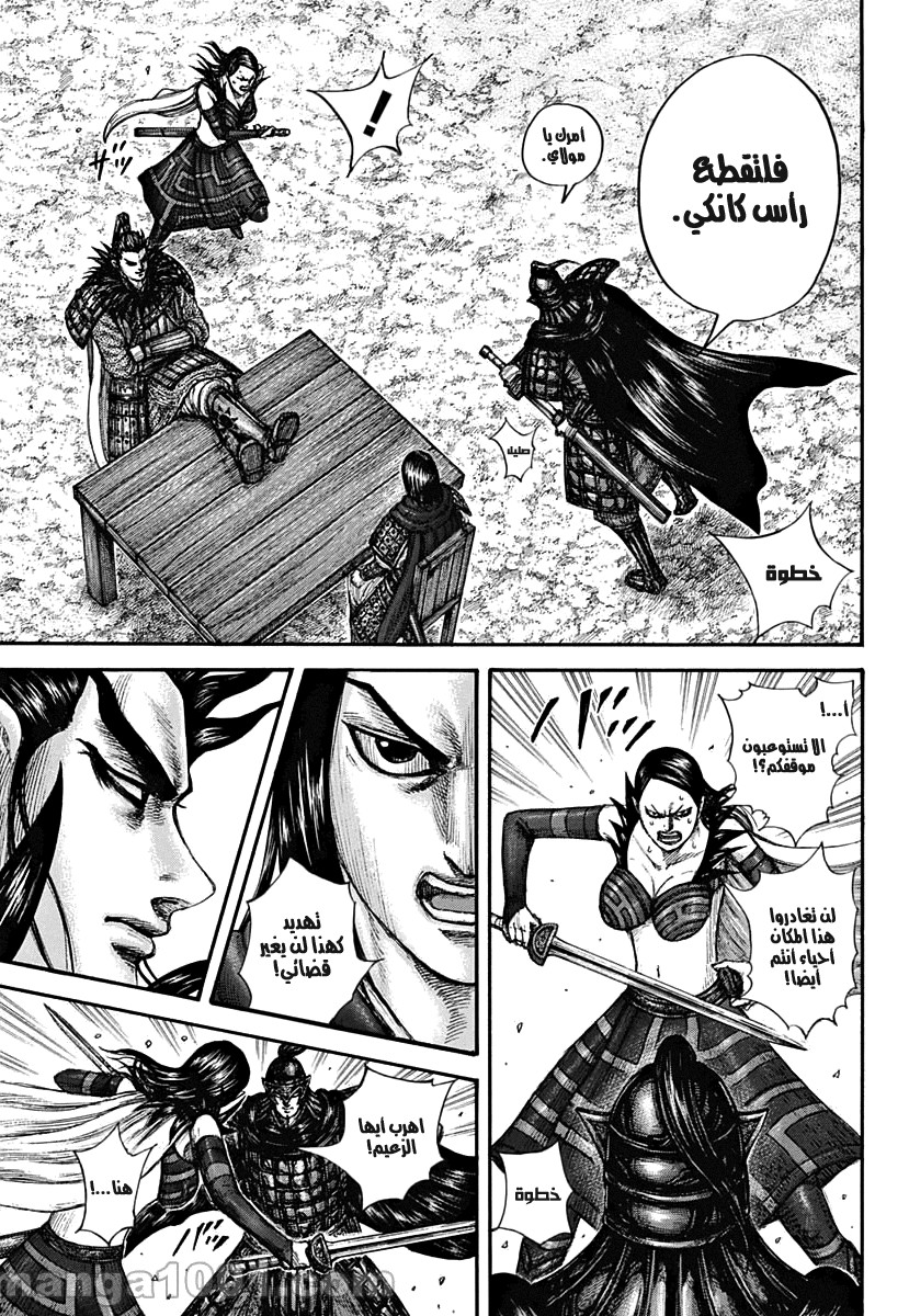 Kingdom: Chapter 698 - Page 13