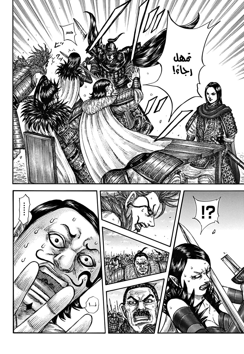 Kingdom: Chapter 698 - Page 14