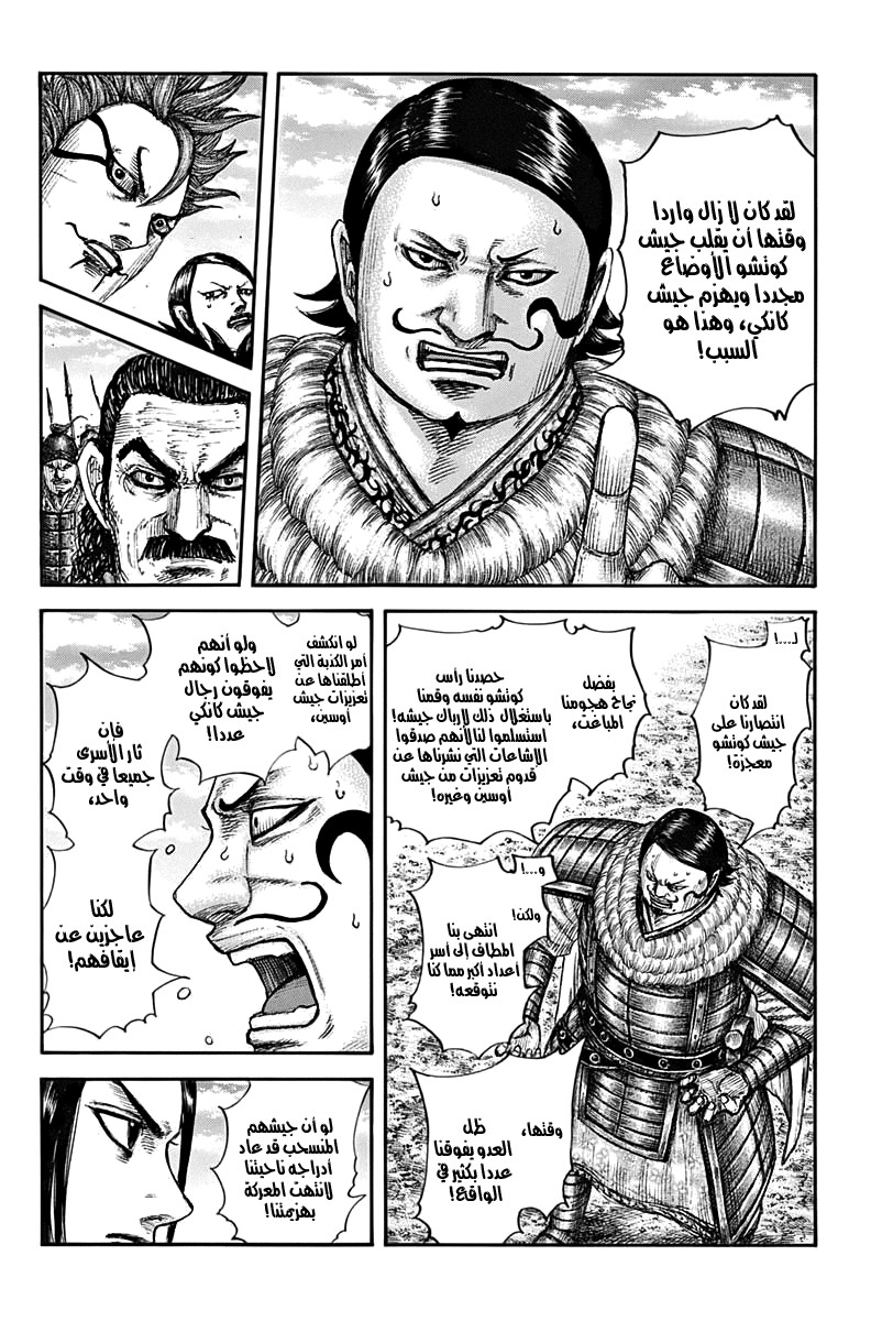 Kingdom: Chapter 698 - Page 16