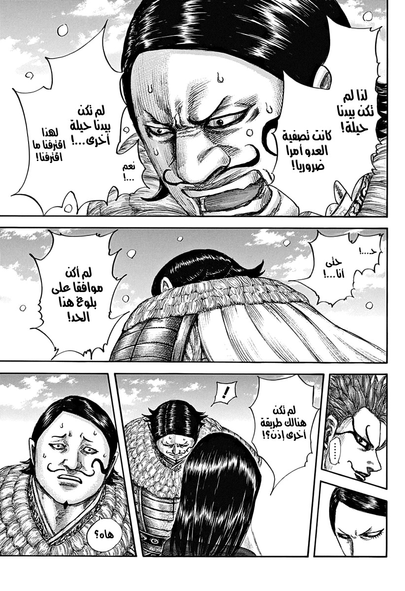 Kingdom: Chapter 698 - Page 17