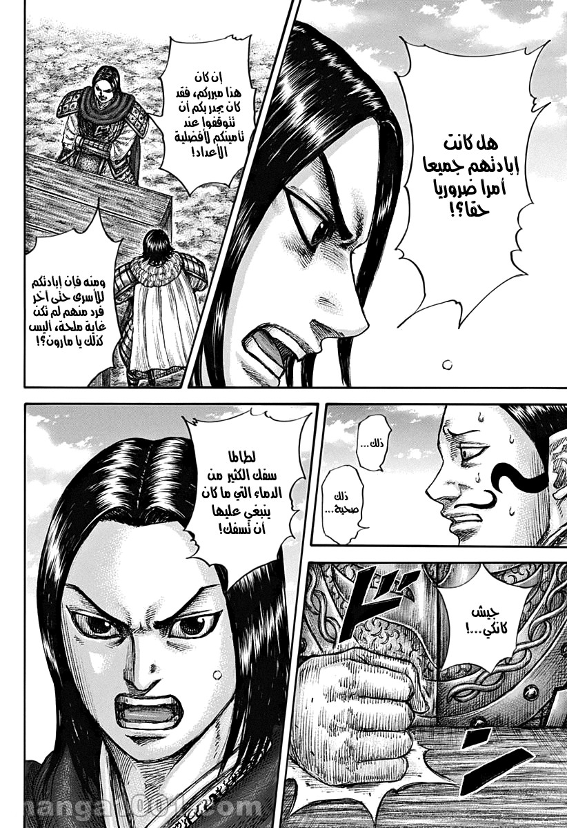 Kingdom: Chapter 698 - Page 18