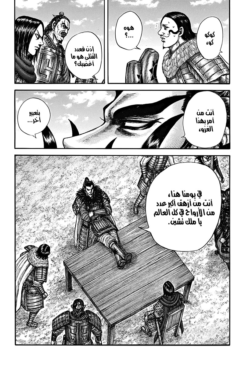 Kingdom: Chapter 698 - Page 19