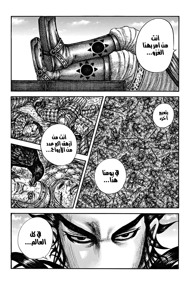 Kingdom: Chapter 699 - Page 2
