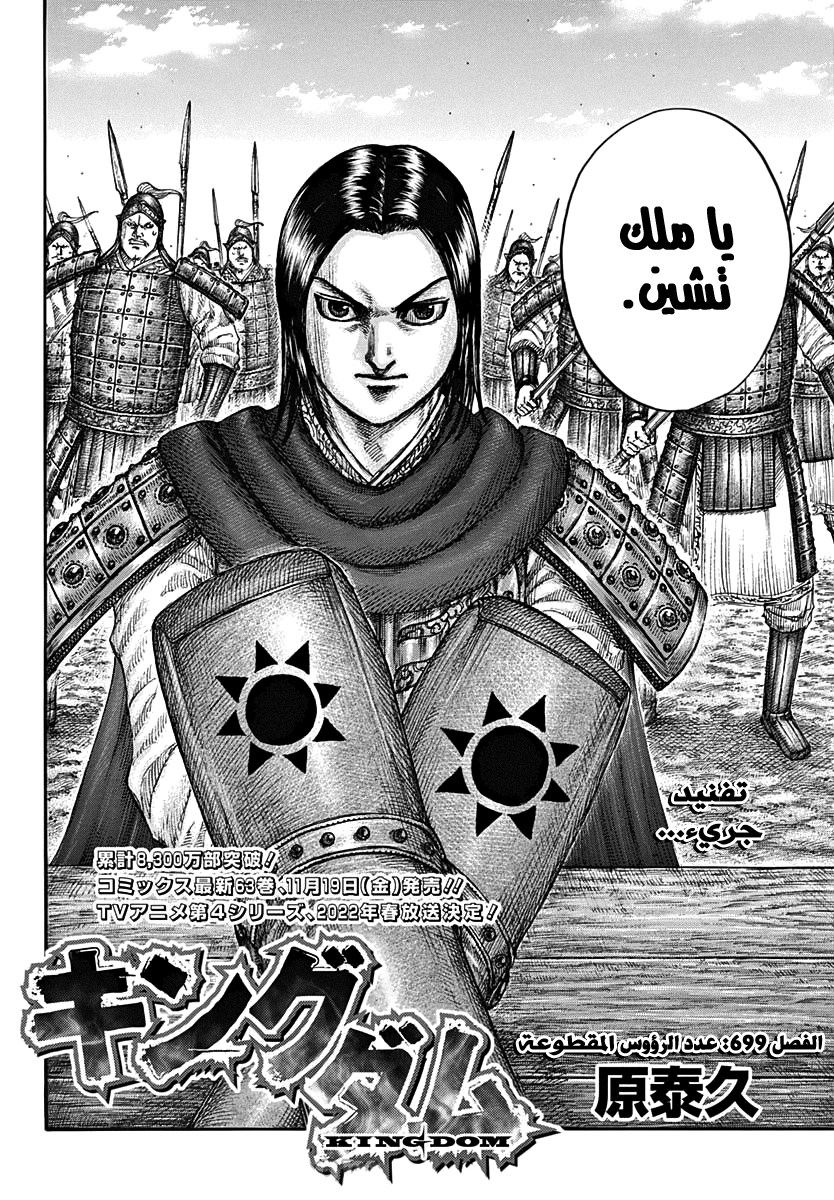 Kingdom: Chapter 699 - Page 3
