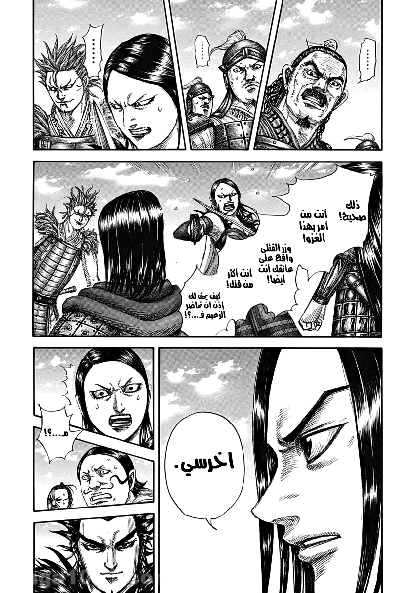 Kingdom: Chapter 699 - Page 4