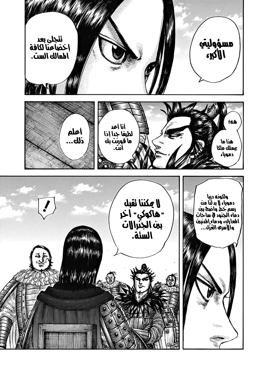 Kingdom: Chapter 699 - Page 6