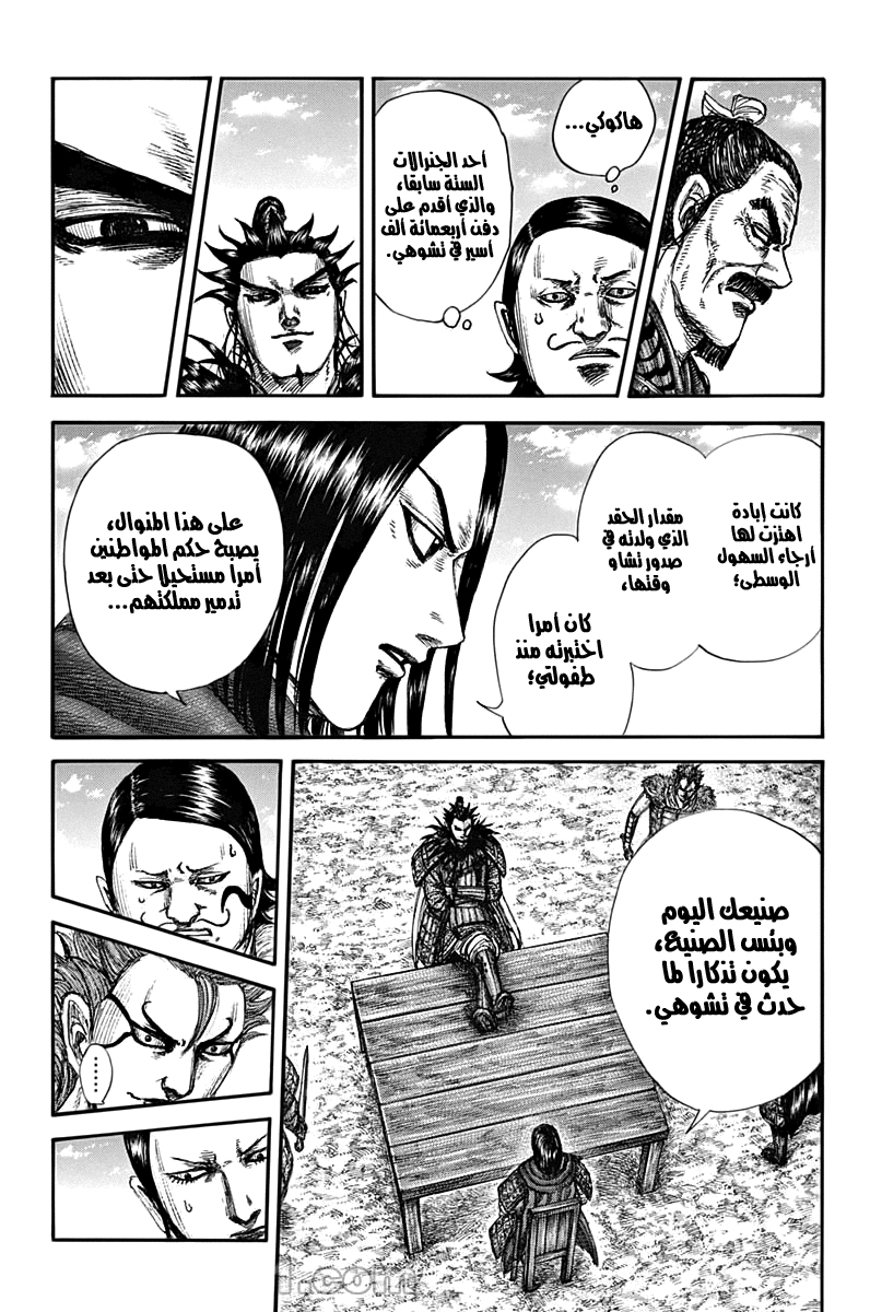 Kingdom: Chapter 699 - Page 7