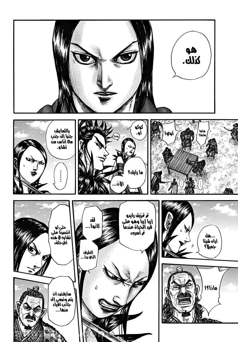 Kingdom: Chapter 699 - Page 9