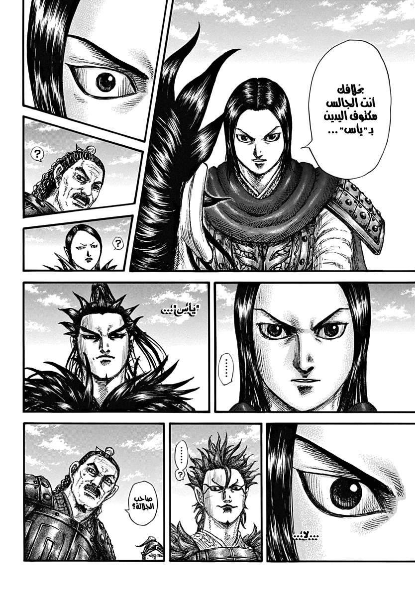 Kingdom: Chapter 699 - Page 13