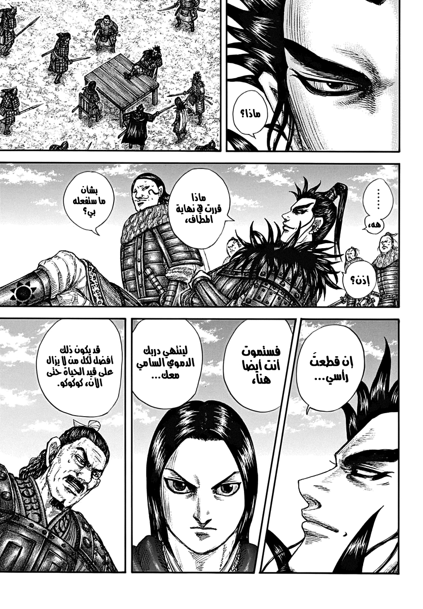 Kingdom: Chapter 699 - Page 14