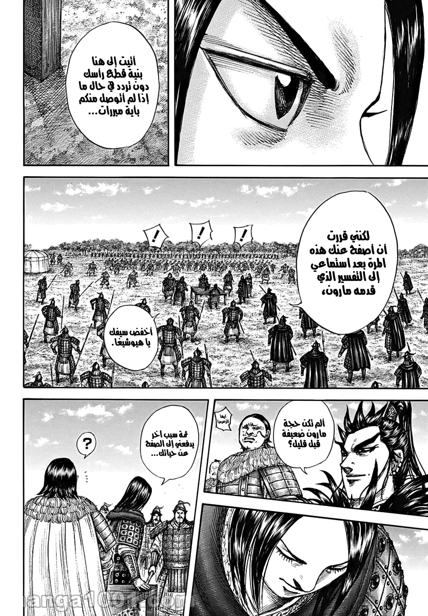 Kingdom: Chapter 699 - Page 15
