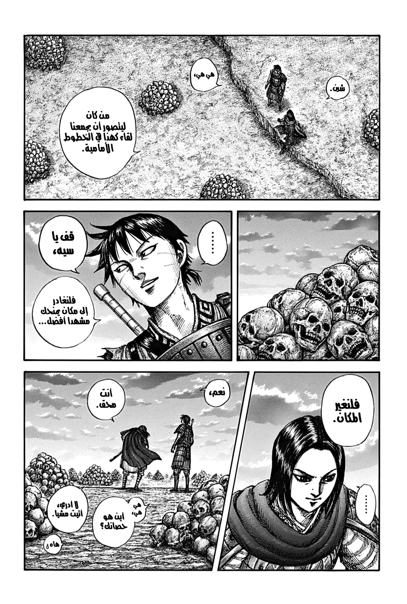 Kingdom: Chapter 700 - Page 3
