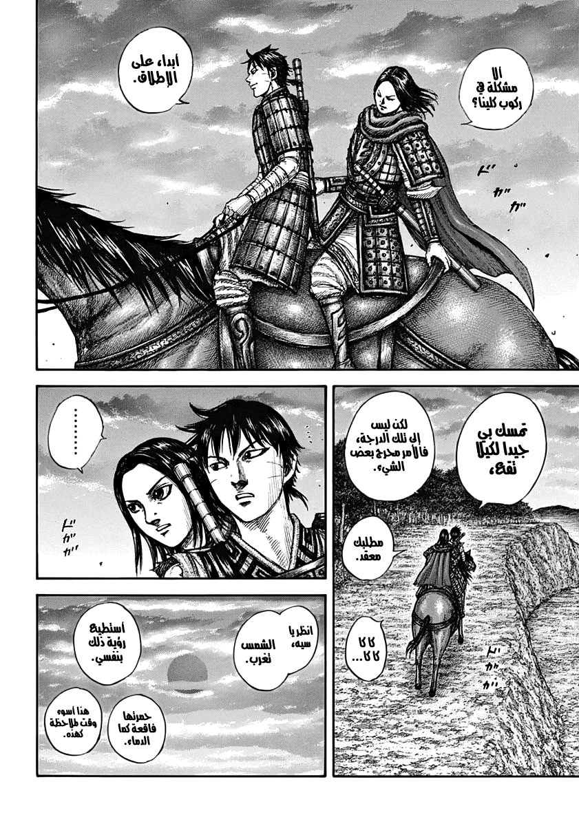 Kingdom: Chapter 700 - Page 4