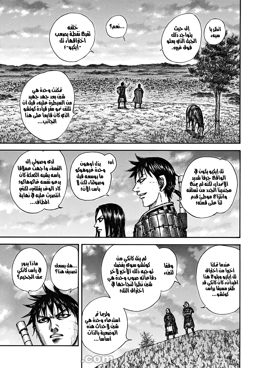 Kingdom: Chapter 700 - Page 5